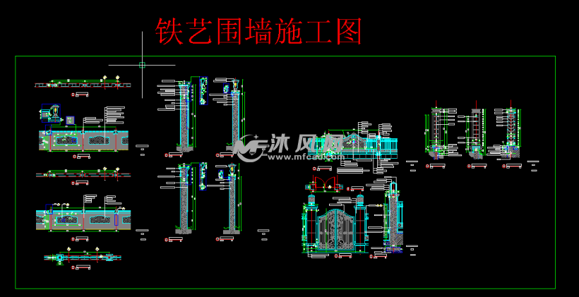 铁艺围墙施工图