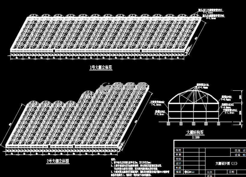 大棚立体图