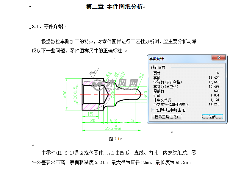 奶瓶模型数控加工工艺及数控编程仿真【工艺品含斯沃仿真两件套】