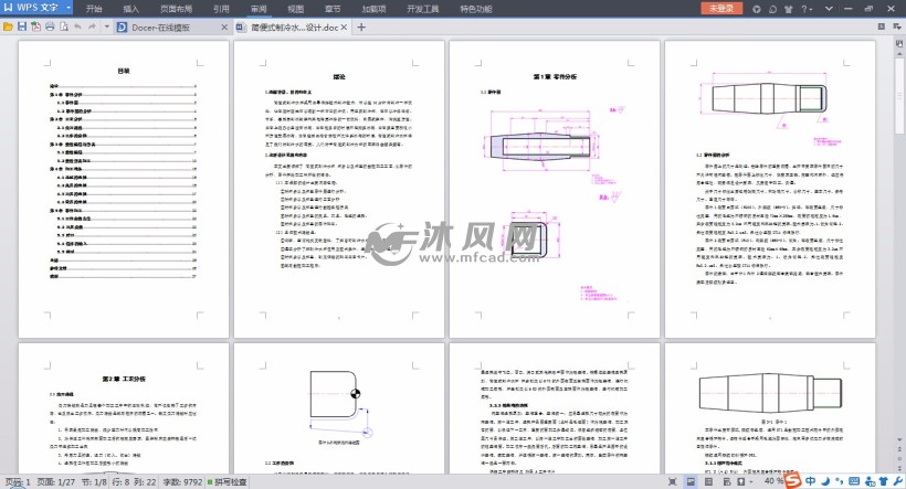 简便式制冷水杯数控编程设计【工艺品含斯沃仿
