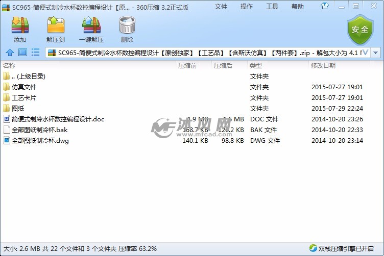 简便式制冷水杯数控编程设计【工艺品含斯沃仿