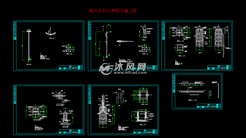 路灯灯杆大样图与施工图 光电图纸 沐风图纸