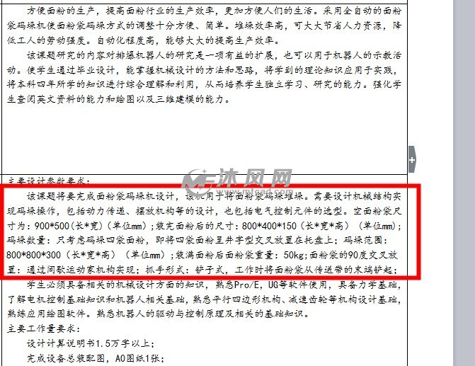 基于PLC控制的面粉码垛机设计【码垛机械手】