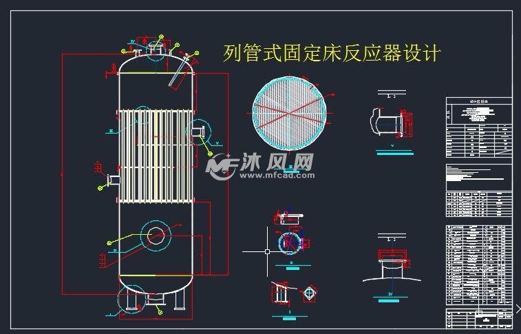列管式固定床反应器设计
