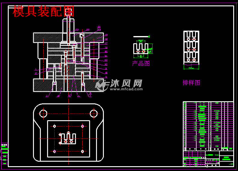 模具装配图