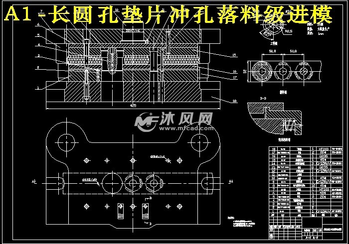 圆形垫片冲压成形工艺及模具设计【长圆孔垫片】【冲孔落料级进模】