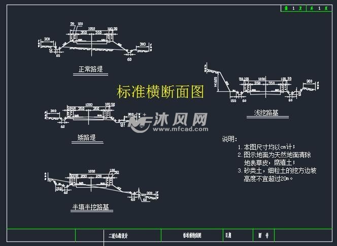 双向2车道二级公路设计