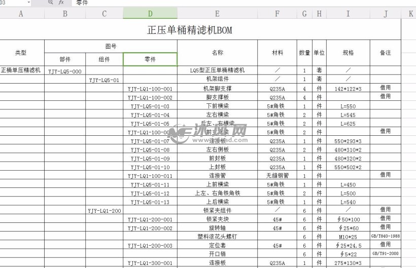 正压单桶精滤榨油机bom表格