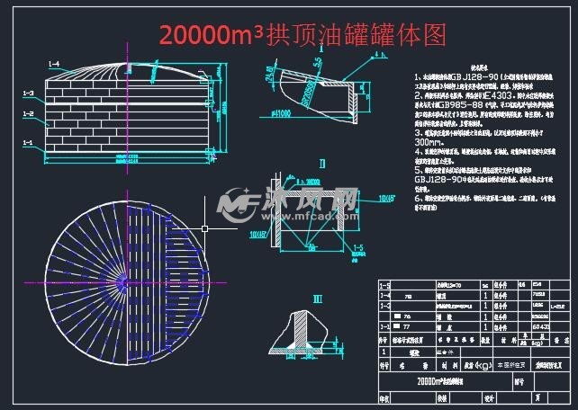 2万立方米拱顶油罐设计