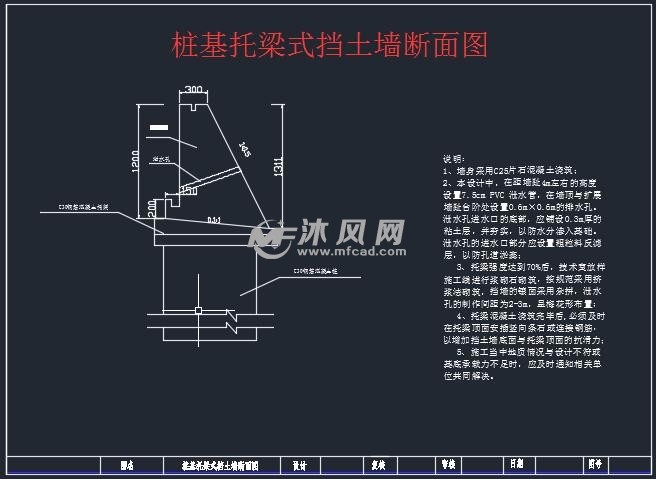 桩基托梁式挡土墙断面图