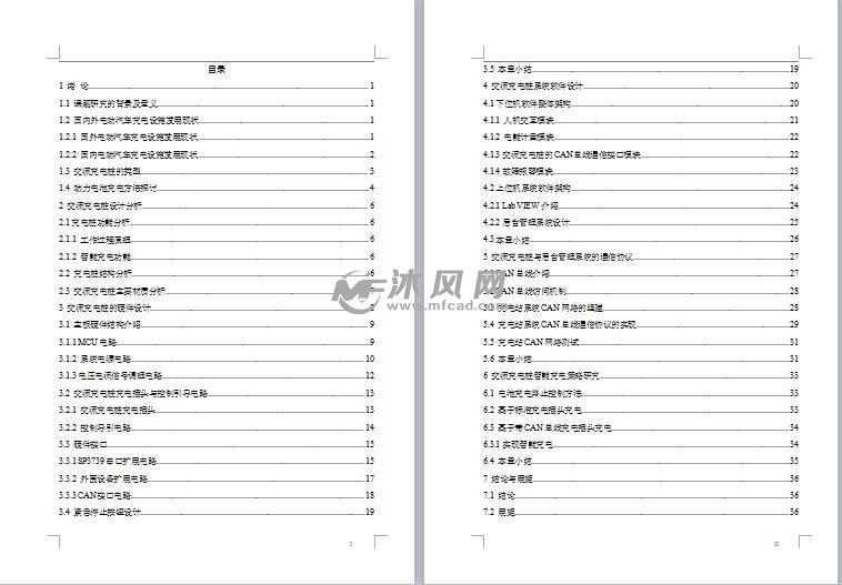 安普纯电动汽车充电桩设计 - 汽车设计及零部件