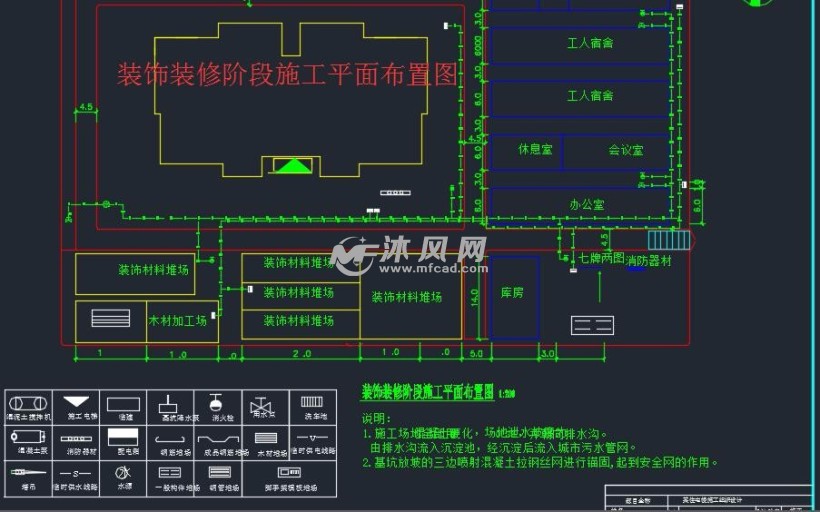 装饰装修阶段施工平面布置图