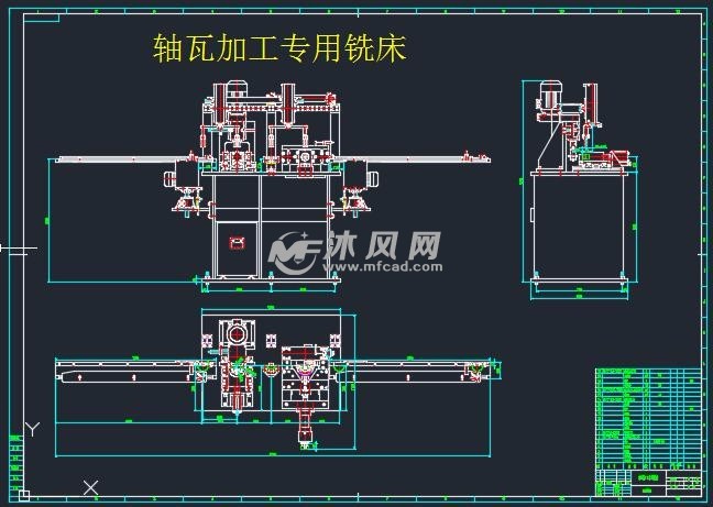 轴瓦加工专用铣床CAD图纸 - 机械加工 - 沐风网