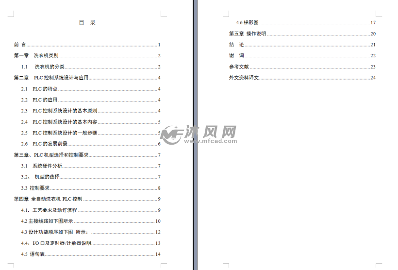 可编程控制器在全自动洗衣机(三菱)中的应用 -