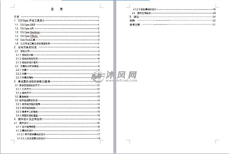 基于UG系统圆柱直齿轮的二次开发