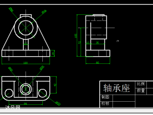 轴承座三视图