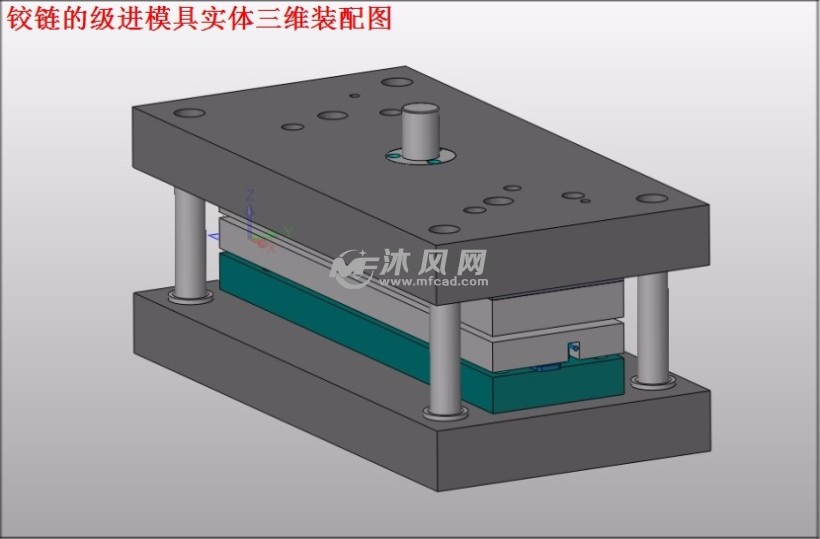 铰链的级进模具设计【冲压模含ug三维及17张cad图】