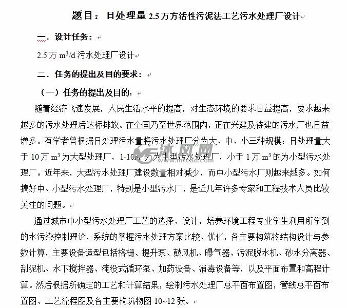 污泥脱水机_人均日污泥量(2)