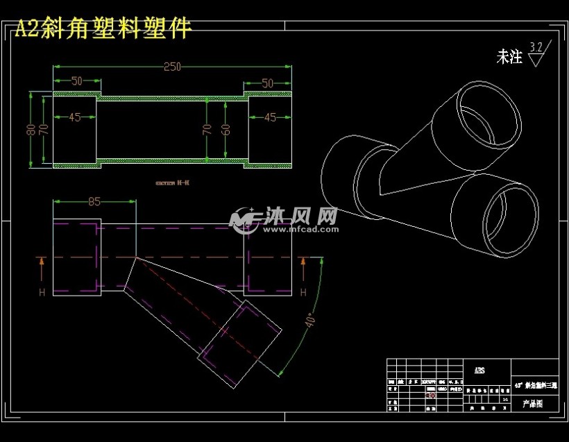 40°斜角塑料三通及注射模设计 【注塑模具侧抽芯含模流ug三维及10张