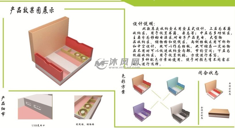 大学生床头收纳盒设计