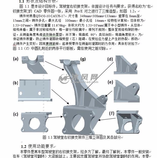 铰接支架铸造工艺设计