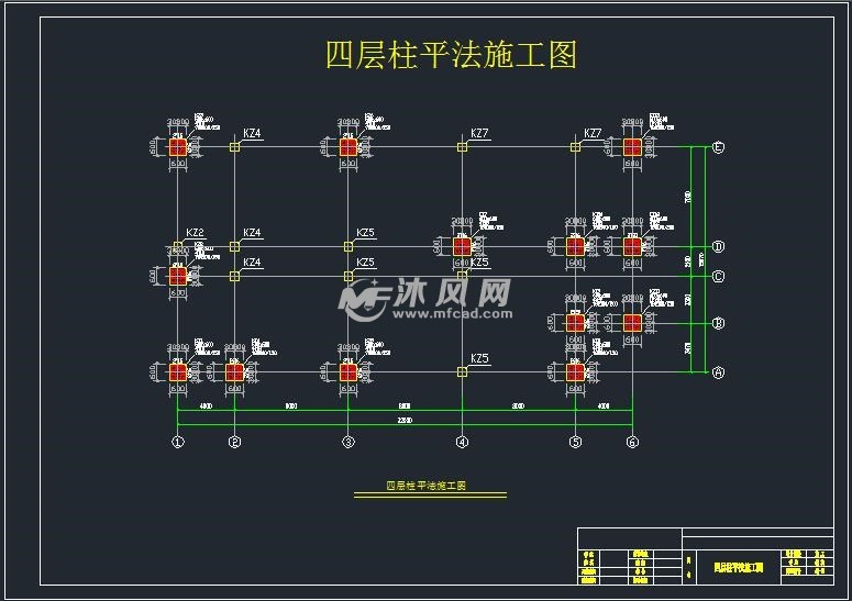 四层柱平法施工图