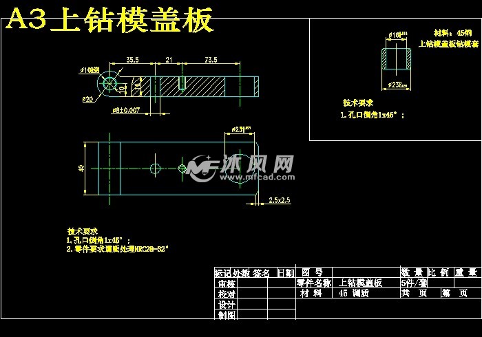 上钻模盖板