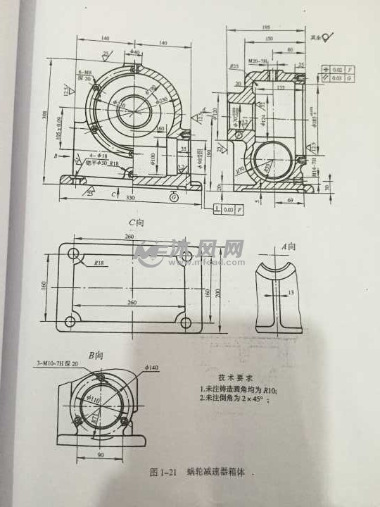 蜗轮减速器箱体零件机械加工工艺规程及铣底面工装夹具设计涡轮减速器