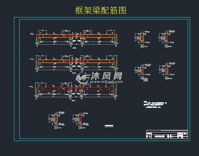 框架梁配筋图