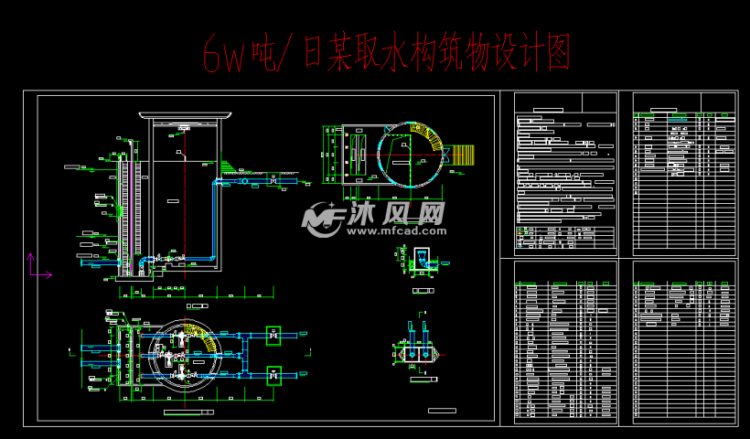 6w吨/日某取水构筑物设计图