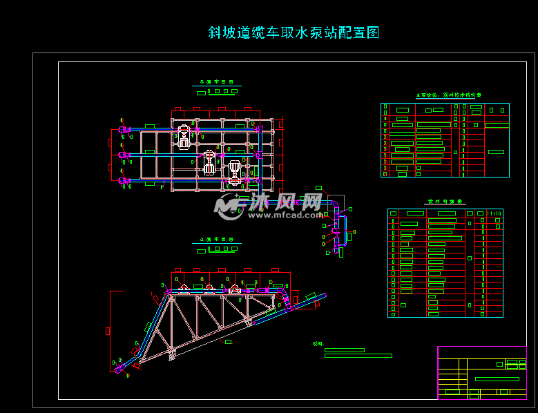 斜坡道缆车取水泵站配置图