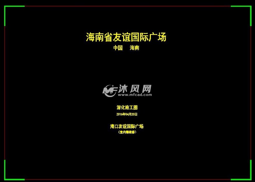 海口友谊国际广场室内精装修全套设计施工图