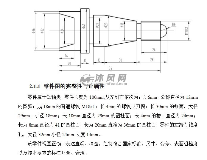 典型轴类零件数控工艺及编程设计【ug】