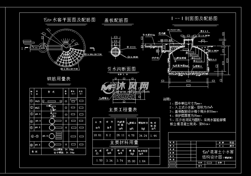 15立方和30立方混凝土小水窖结构设计图