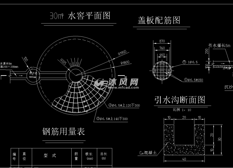15立方和30立方混凝土小水窖结构设计图