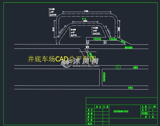 井底车场cad系列图