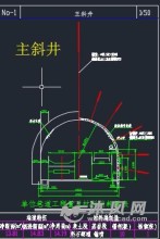 矿井巷道断面cad图集