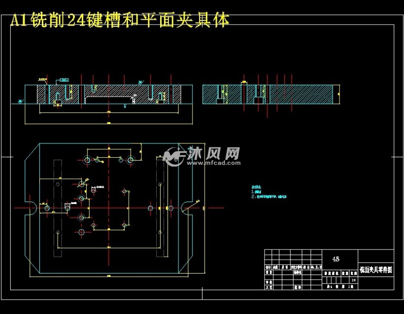 梯形六孔支座-支架1零件的铣底面和宽24键槽的夹具设计及机械加工工艺