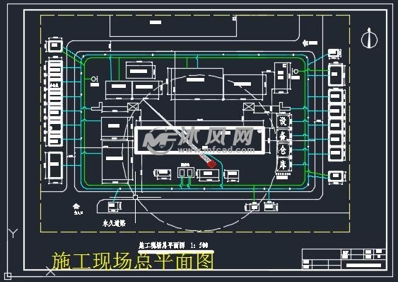 施工现场总平面图