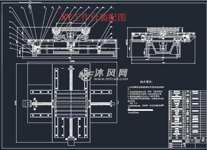 xy工作台装配图