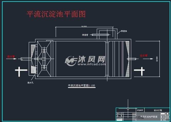 平流沉淀池平面图