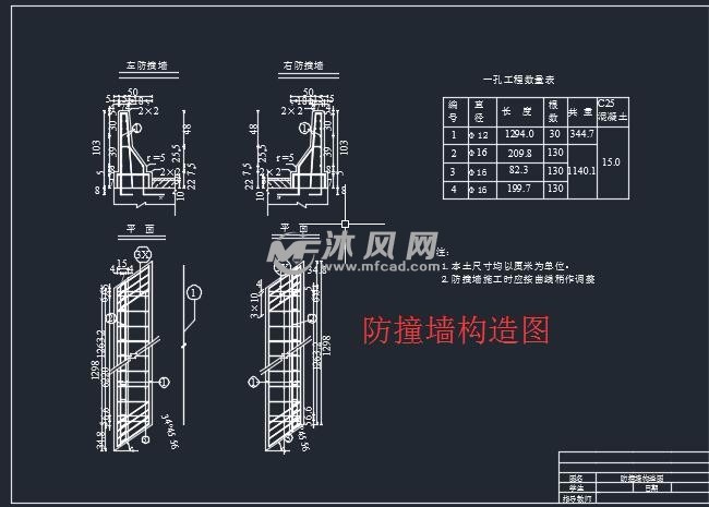 防撞墙构造图