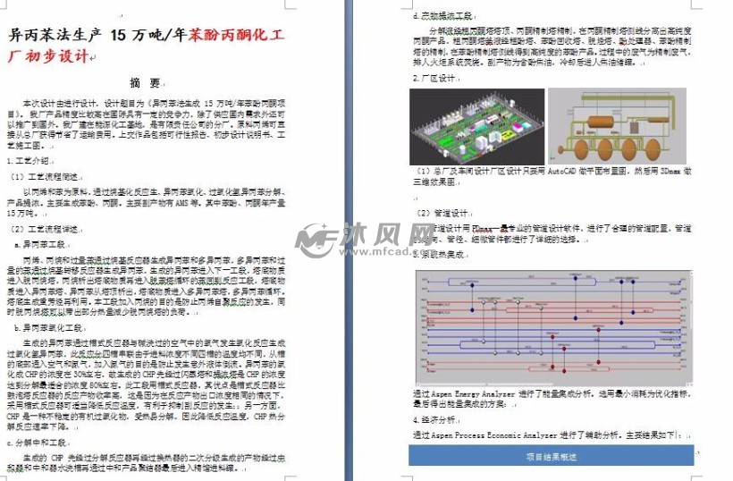 异丙苯法生产15万吨年苯酚丙酮化工厂初步设计