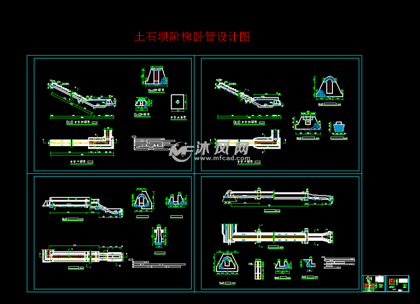 土石坝阶梯卧管设计图 - 管道相关图纸下载 - 沐风图纸