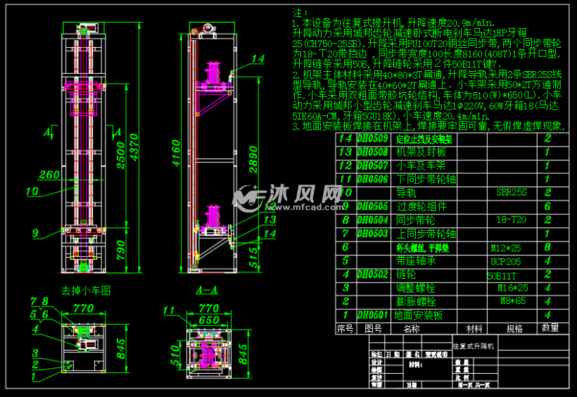 自动往复式升降机cad图纸