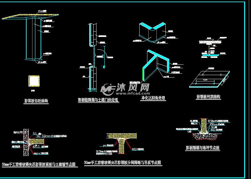 供应室施工图及彩钢板节点图