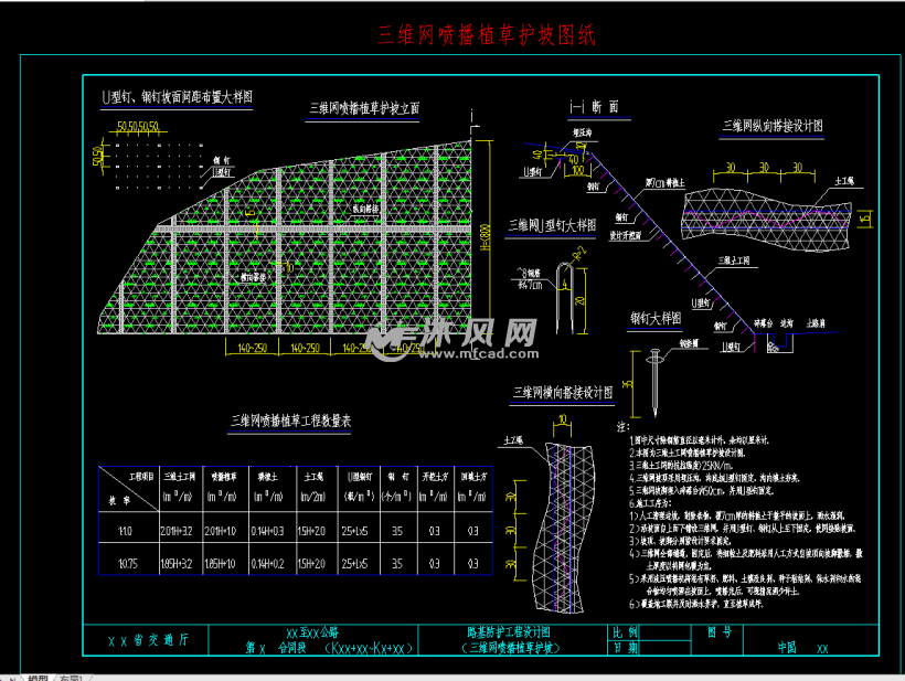 三维网喷播植草护坡图纸