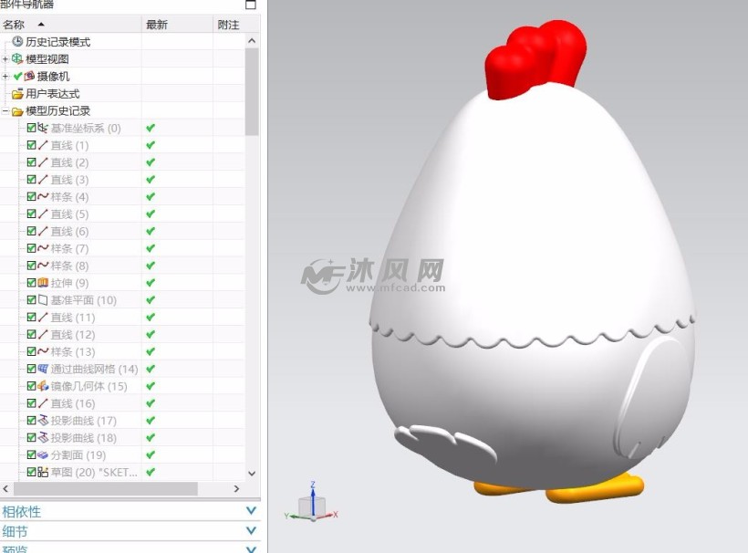 ug曲面建模小鸡模型