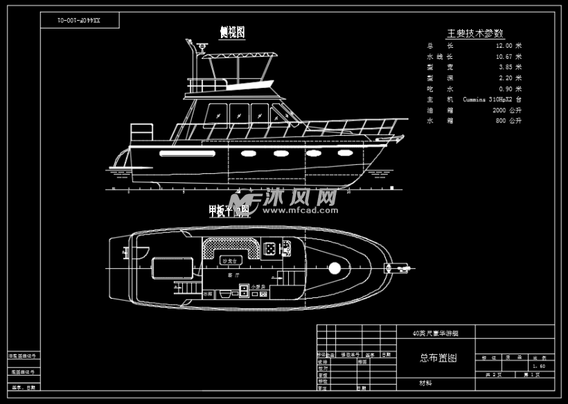 40英尺豪华游艇cad设计图纸