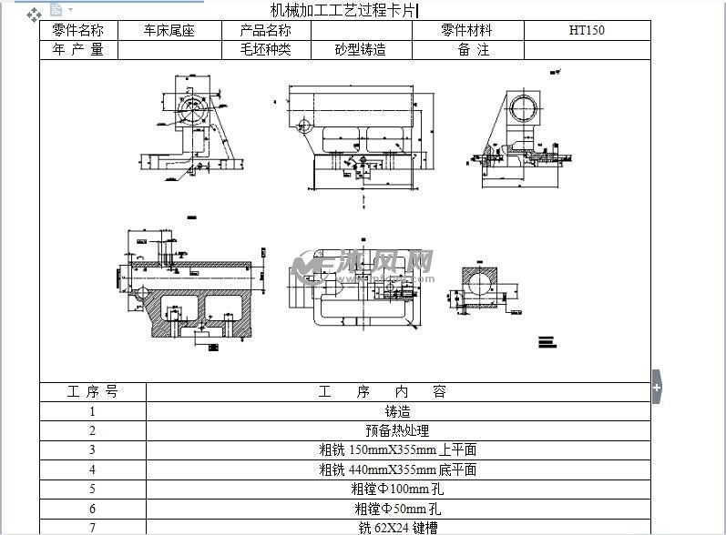 c6132车床尾座体机械加工工艺及镗床夹具设计